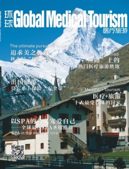 环球医疗旅游杂志   15年8月号