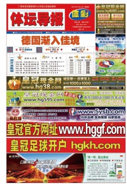 体坛导报 16年第1332期