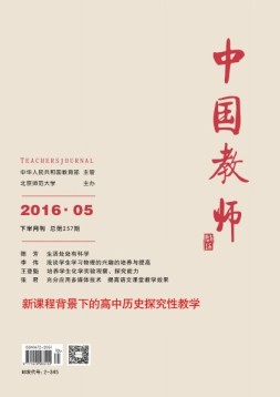 中国教师 16年5月下