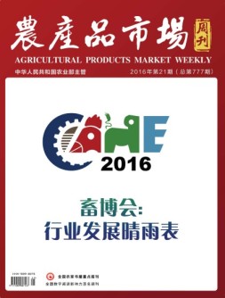 农产品市场周刊 16年第21期