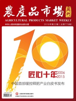 农产品市场周刊 16年第22期