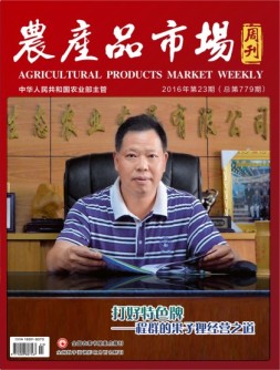农产品市场周刊 16年第23期