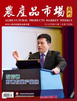农产品市场周刊 16年第24期