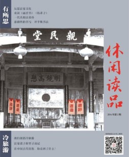 休闲读品·天下 16年第二辑（精华版）