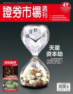 证券市场周刊 16年第49期