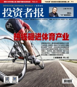 投资者报 16年第23期