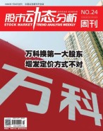 股市动态分析 16年第24期