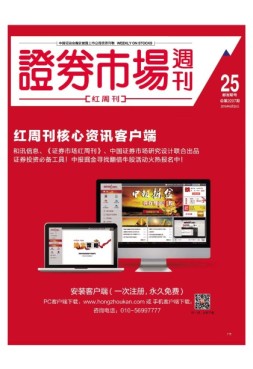 证券市场周刊·红周刊 16年第25期
