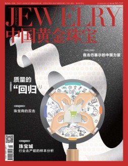中国黄金珠宝 16年第4期