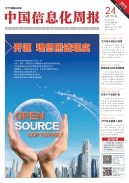 中国信息化周报 16年第24期