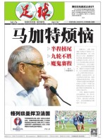 足球报 16年第3247期