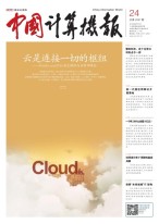 中国计算机报 16年第24期