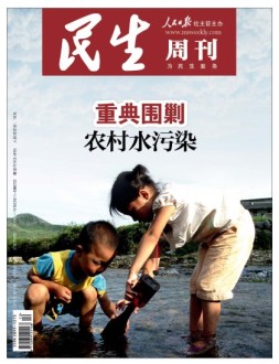 民生周刊 16年第12期