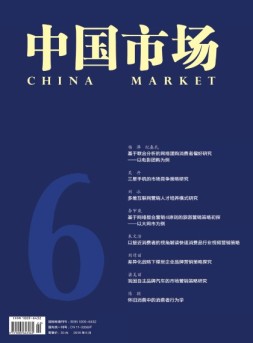 中国市场·营销 16年6月号