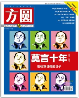方圆 16年6月下