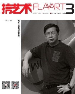 搞艺术 14年第3期