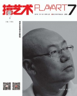 搞艺术 15年第7期