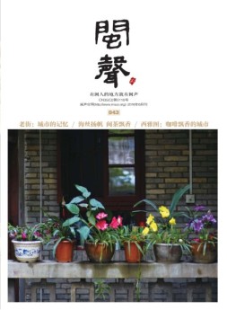 闽声 16年6月号