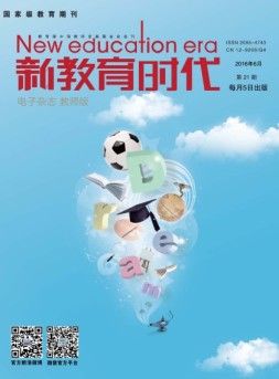 新教育时代 16年6月上