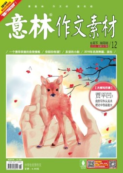 意林作文素材 16年6月下