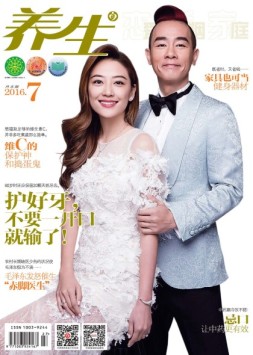 恋爱婚姻家庭养生版 16年第7期