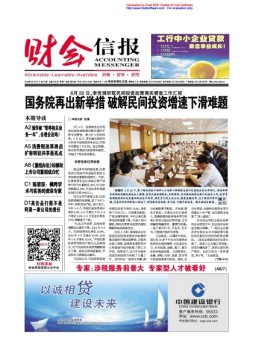 财会信报 16年第25期