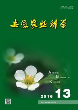 安徽农业科学 16年第13期