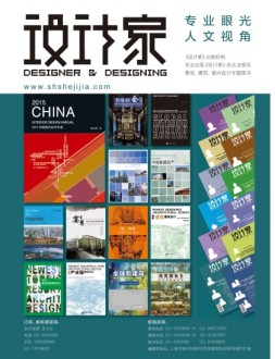 设计家 16年总第81期