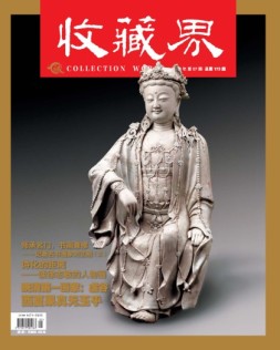 收藏界 16年第7期