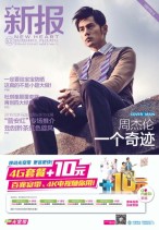 新报 16年第603期