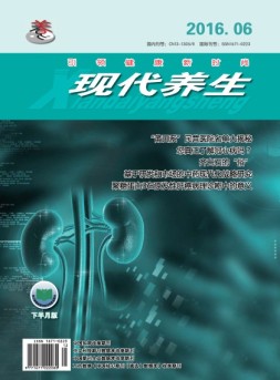现代养生下半月版 16年第6期下
