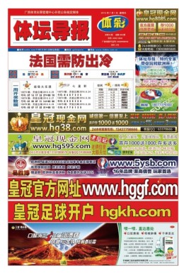 体坛导报 16年第1333期