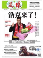 足球报 16年第3248期