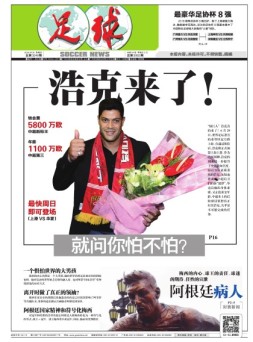 足球报 16年第3248期