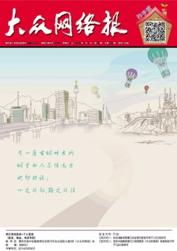 大众网络报 16年第25期