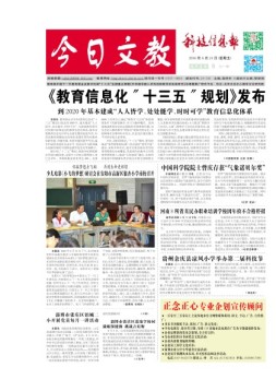 科学导报今日文教精选版 16年第0624期