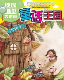 童话王国 16年6月号