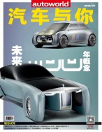 汽车与你 16年7月号