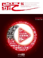 综艺报 16年第13期