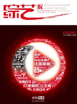 综艺报 16年第13期