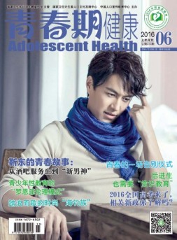 青春期健康 16年6月号