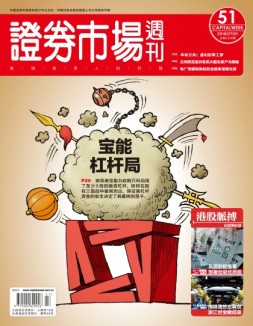 证券市场周刊 16年第51期
