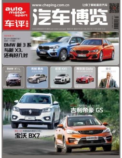 汽车博览 16年7月号