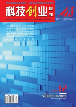 科技创业月刊 16年6月号下