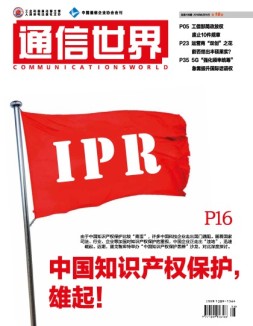 通信世界 16年第16期