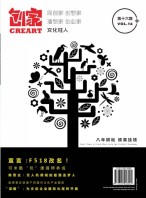 创家 16年总第16期