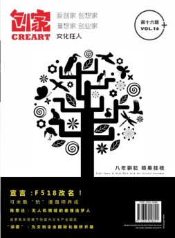 创家 16年总第16期