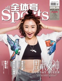 全体育 16年6月号
