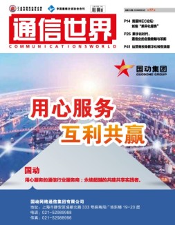 通信世界 16年第17期