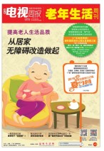 广东电视周报 16年第25期